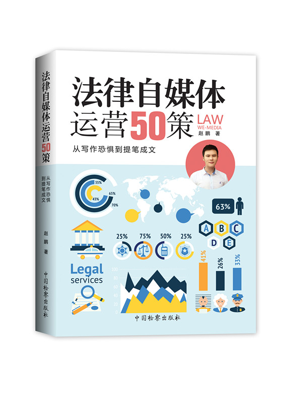 法律自媒体50策-立体书效_副本.jpg