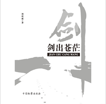 剑出苍茫.png