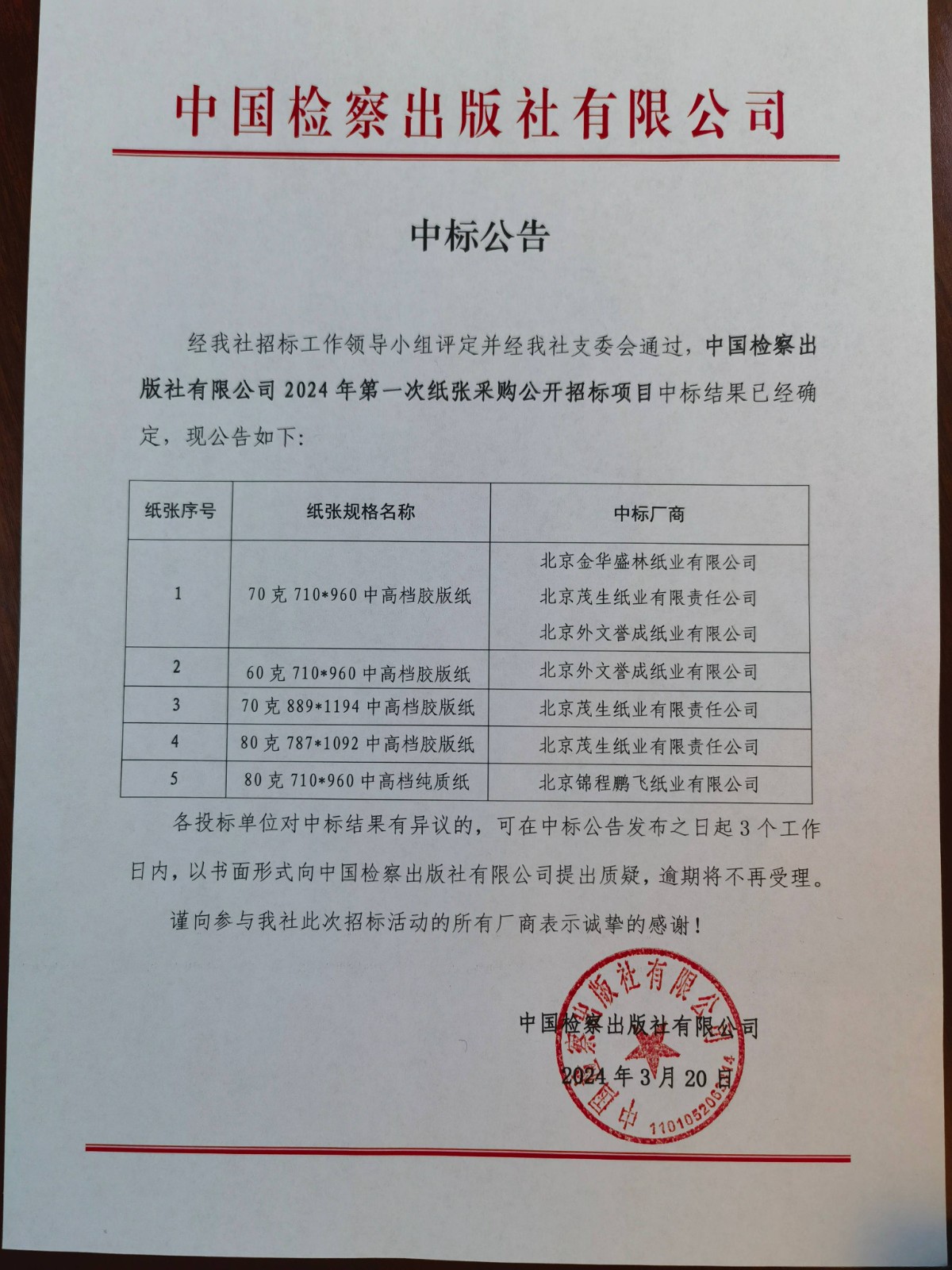 中标公告.jpg