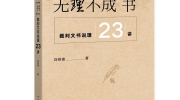 绘就当下法律理由论证活动的一幅“素描”