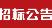 中国检察出版社有限公司2024年第二次纸张采购公开招标公告